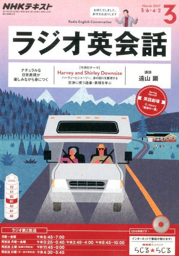 NHKラジオ ラジオ英会話 2017年3月号 (発売日2017年02月14日