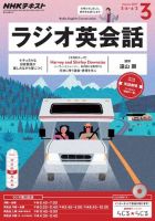 NHKラジオ ラジオ英会話 2017年3月号 表紙