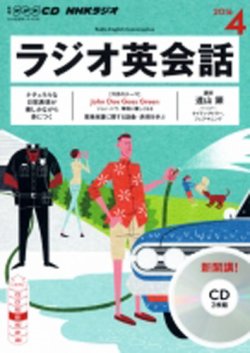 CD NHKラジオ ラジオ英会話 2016年4月号 (発売日2016年03月14日) 表紙