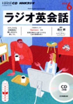 CD NHKラジオ ラジオ英会話 2016年6月号 (発売日2016年05月14日) 表紙