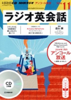 CD NHKラジオ ラジオ英会話 2016年11月号 (発売日2016年10月14日) 表紙