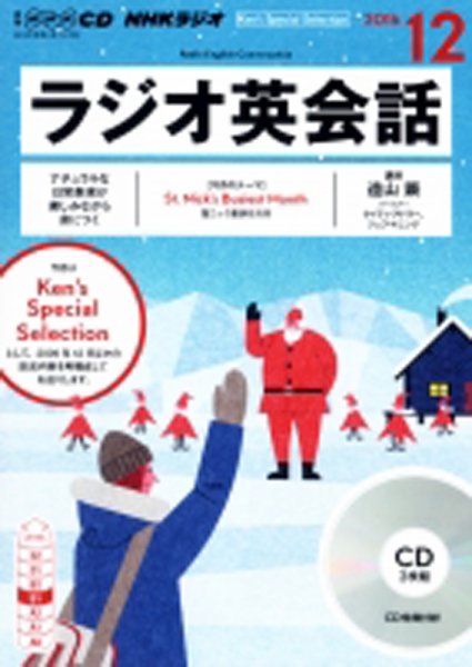 CD NHKラジオ ラジオ英会話 2016年12月号 (発売日2016年11月14日) 表紙