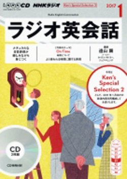 CD NHKラジオ ラジオ英会話 2017年1月号 (発売日2016年12月14日) 表紙