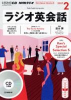CD NHKラジオ ラジオ英会話 2017年2月号 (発売日2017年01月14日) 表紙