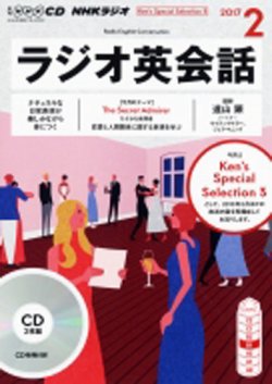 CD NHKラジオ ラジオ英会話 2017年2月号 (発売日2017年01月14日) 表紙