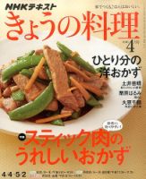 NHK きょうの料理 87冊セット NHK きょうの料理ビギナーズ 2016年12月号 (発売日2016年11月21