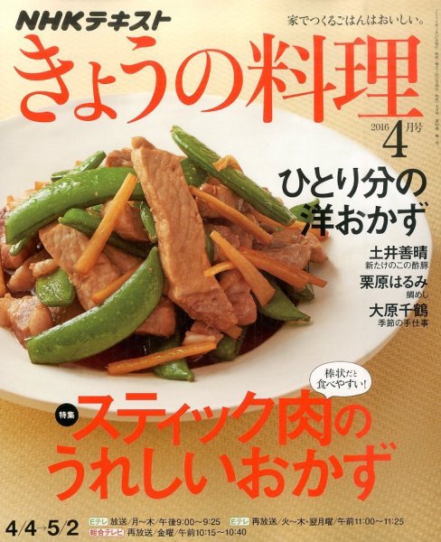 NHK きょうの料理 2016年4月号 (発売日2016年03月19日) 表紙