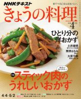 NHK きょうの料理 2016年4月号 表紙