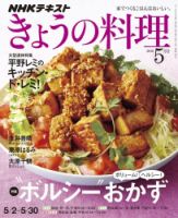 NHK きょうの料理 2016年5月号 表紙