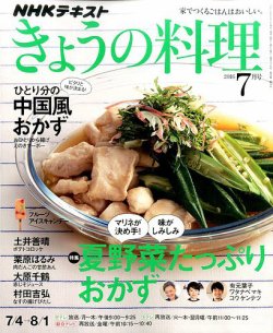 NHK きょうの料理 2016年7月号 (発売日2016年06月21日) 表紙