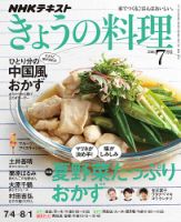 NHK きょうの料理 2016年7月号 表紙