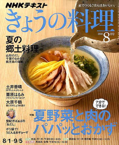 NHK きょうの料理 2016年8月号 (発売日2016年07月21日) | 雑誌