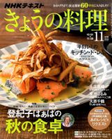 NHK きょうの料理 2016年11月号 表紙