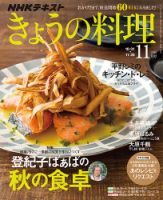 NHK きょうの料理 2016年11月号 表紙