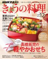 NHK きょうの料理 2016年12月号 表紙