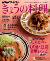 NHK きょうの料理 2017年1月号 (発売日2016年12月21日) | 雑誌/定期購読の予約はFujisan