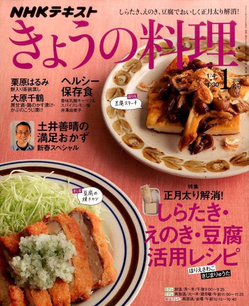 NHK きょうの料理 2017年1月号 (発売日2016年12月21日) 表紙