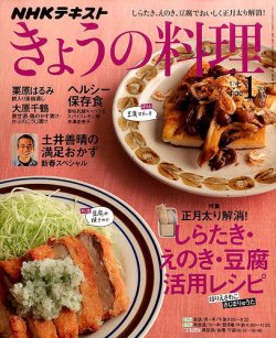 NHK きょうの料理 2017年1月号 (発売日2016年12月21日) | 雑誌/定期 