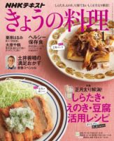 NHK きょうの料理 2017年1月号 表紙