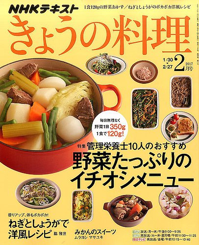NHK きょうの料理 2017年2月号 (発売日2017年01月21日) | 雑誌