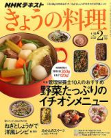 NHK きょうの料理 2017年2月号 表紙