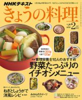 NHK きょうの料理 2017年2月号 表紙