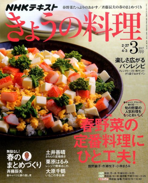 NHK きょうの料理 2017年3月号 (発売日2017年02月21日) 表紙