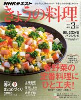 NHK きょうの料理 2017年3月号 表紙