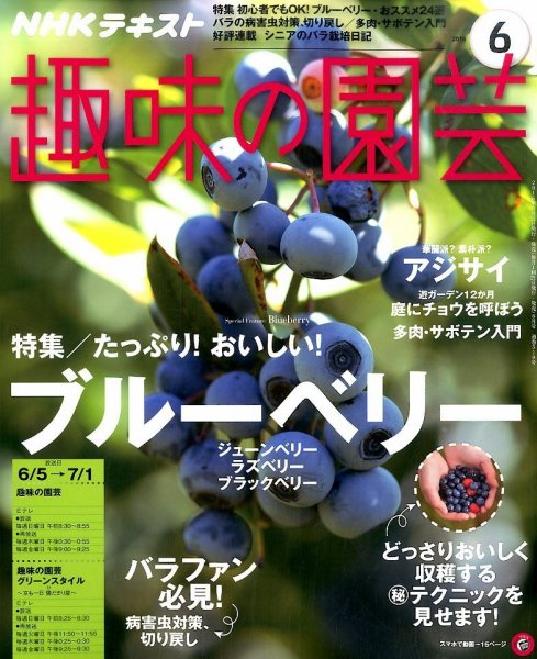 NHK 趣味の園芸 2016年6月号 (発売日2016年05月21日) 表紙