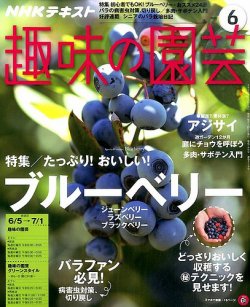 Nhk 趣味の園芸 16年6月号 発売日16年05月21日 雑誌 定期購読の予約はfujisan