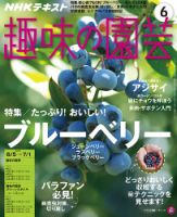NHK 趣味の園芸 2016年6月号 表紙