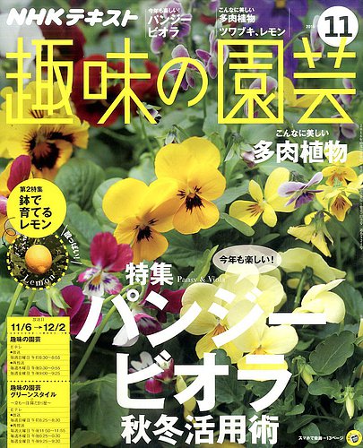 NHK趣味の園芸 趣味の園芸 - NHK