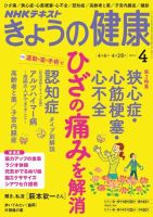 NHK きょうの健康 2016年4月号 表紙
