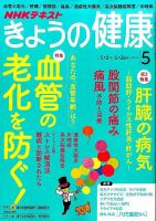NHK きょうの健康 2016年5月号 表紙