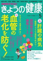 NHK きょうの健康 2016年5月号 表紙