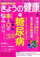 NHK きょうの健康 2016年6月号 表紙
