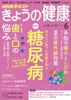 NHK きょうの健康 2016年6月号 表紙