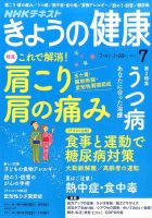 NHK きょうの健康 2016年7月号 表紙