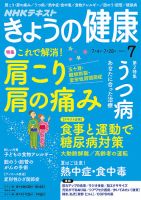 NHK きょうの健康 2016年7月号 表紙
