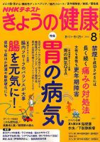 NHK きょうの健康 2016年8月号 表紙