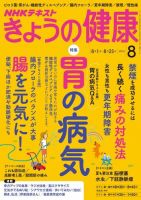 NHK きょうの健康 2016年8月号 表紙