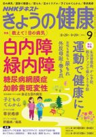 NHK きょうの健康 2016年9月号 表紙