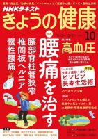 NHK きょうの健康 2016年10月号 表紙