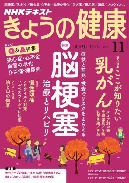 NHK きょうの健康 2016年11月号 (発売日2016年10月21日) 表紙