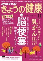 NHK きょうの健康 2016年11月号 表紙