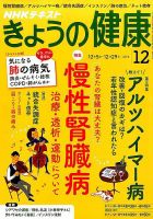 NHK きょうの健康 2016年12月号 表紙