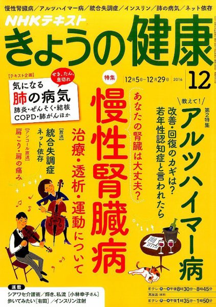 NHK きょうの健康 2016年12月号 (発売日2016年11月21日) 表紙