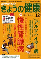 NHK きょうの健康 2016年12月号 表紙
