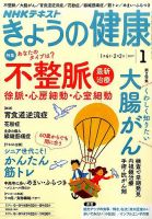 NHK きょうの健康 2017年1月号 表紙