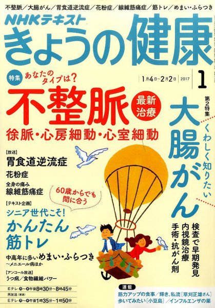 NHK きょうの健康 2017年1月号 (発売日2016年12月21日) 表紙